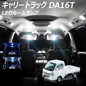 キャリートラック DA16T LED ルームランプ FLUX SMD 選択 1点 +T10プレゼント｜l-c2