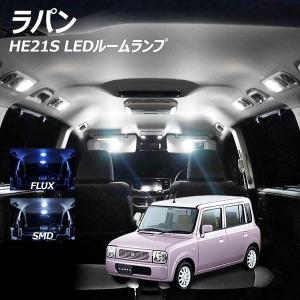 ラパン HE21S LED ルームランプ FLUX SMD 選択 1点 +T10プレゼント｜l-c2