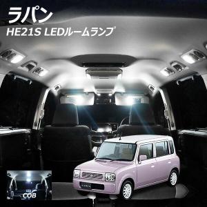 ラパン HE21S LED ルームランプ FLUX SMD COB 1点セット +T10プレゼント｜l-c2