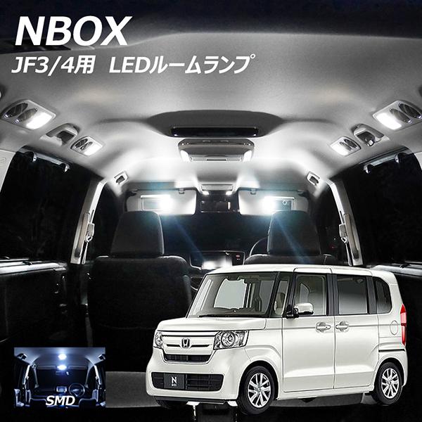 LEDルームランプ N-BOX NBOX JF3 JF4 4点セット +T10プレゼント