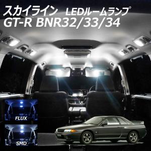 スカイライン GT-R BNR32/33/34 LED ルームランプ FLUX SMD 選択 3点セット +T10プレゼント｜l-c2