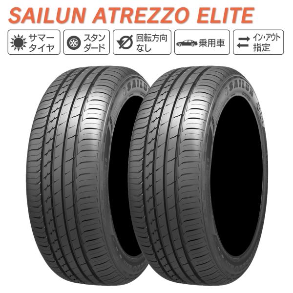 SAILUN サイルン ATREZZO ELITE 215/45R16サマータイヤ 夏 タイヤ 2本...