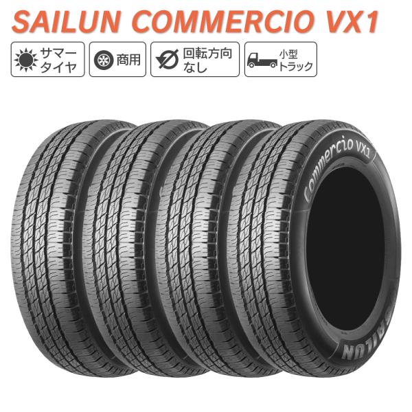 SAILUN サイルンCOMMERCIO VX1 165R13 8PR サマータイヤ 夏 タイヤ 4...