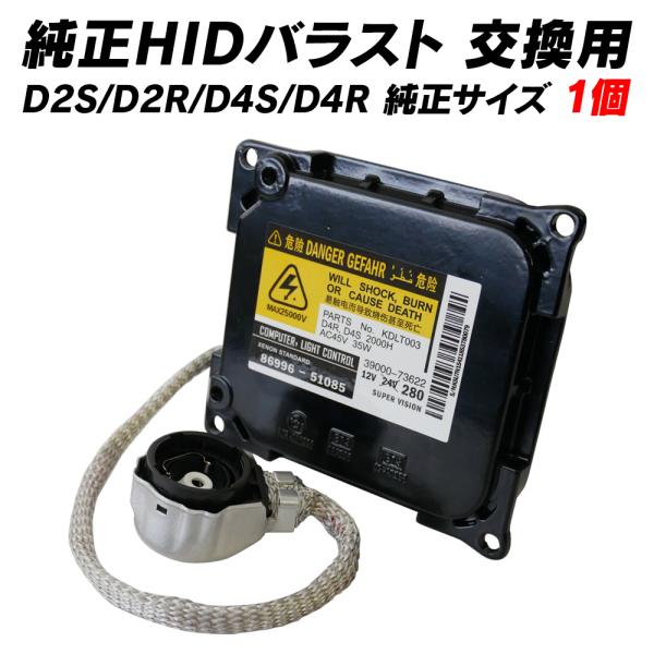 HID 交換用バラスト 互換バラスト D2S D2R D4S D4R 1個 HIDバルブ LEDバル...