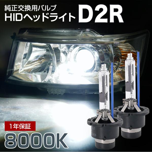 シビック ハイブリッド FD3に適合 純正交換HIDバルブ 信玄 D2R 8000K