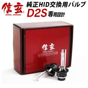 ティーダ C11 前期4灯/後期に適合 純正交換HIDバルブ 信玄 D2S 6000K｜l-c2