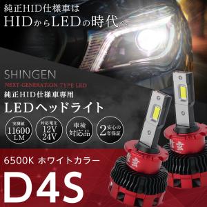 ワゴンRスティングレーMH34Sに6500K 純正HID ledヘッドライト 交換 信玄 11600lm D4S 6500K 車検対応 2年保証｜l-c2