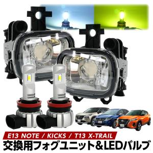 信玄 今月10%OFFcp フォグランプ ユニット+ LEDバルブ ノート E13