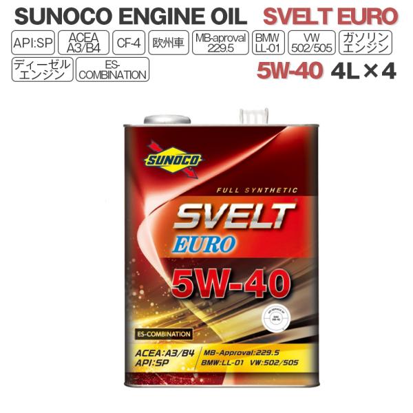 SUNOCO  エンジンオイル SVELT EURO (スヴェルトユーロ) 5W-40  4L×4缶...