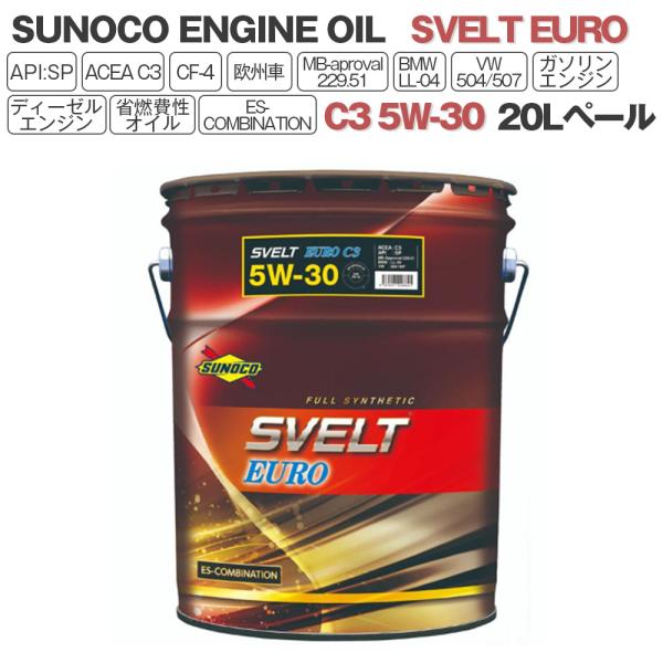 SUNOCO  エンジンオイル SVELT EURO (スヴェルトユーロ) C3 5W-30  20...