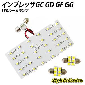 2,000円ポッキリ！インプレッサGC GD GF GG LED ルームランプ SMD 計3点 +T10プレゼント clearance｜l-c2