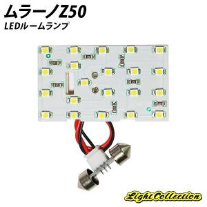 1,000円ポッキリ！ムラーノZ50 LED ルームランプ SMD 1点 +T10プレゼント clearance｜l-c2