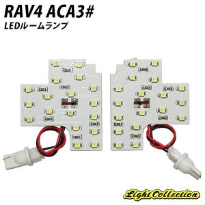 1,000円ポッキリ！RAV4 ACA3# LED ルームランプ SMD 計2点 +T10プレゼント clearance｜l-c2