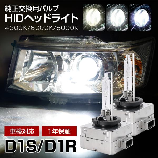 HID D1S D1R 4300K 6000K 8000K 純正交換用HIDバルブ 輸入車専用 バル...