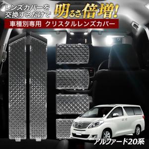 信玄 限定5%OFFcp VOXY ヴォクシー 70系 ルームランプ カバー クリア