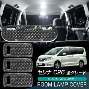 新品日産純正 セレナ ハイマウントストップランプ クリア C26 : enzo