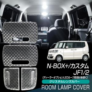 信玄 CR-Z ZF1 ルームランプ カバー クリア クリスタル レンズカバー