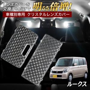 図の80670』センタルームランプのレンズのみ MR590676 EKシリーズ用