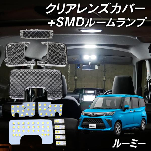 限定5%OFFcp ルーミー M900A M910A LED ルームランプ クリアカバー セット ク...