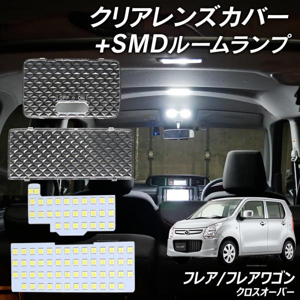 フレア MJ34S MJ55S フレアワゴン MM21S MM53S クロスオーバー MS31S M...