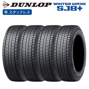 WINTER MAXX SJ8+ DUNLOP ダンロップ ウインターマックス SUV用 225