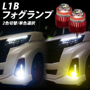 【Cpで￥7350!】 信玄 LED フォグランプ トヨタ L1B バルブ 暁月 AKATSUKI 2色カラーチェンジ 単色 ホワイト イエロー フォグ 白 黄色  高輝度 爆光 明るい｜l-c