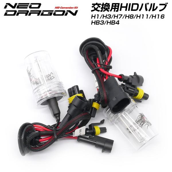 在庫処分特価！ HID 交換用バルブ H1 H3 H7 H8 H11 H16 HB3 HB4 35W...