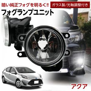 【10%OFF!】 アクア NHP10 後期 トヨタ フォグユニット 交換用 ガラスレンズ 光軸調整付き 熱に強い LED H8 H11 H16 フォグランプ 後付け パーツ｜l-c