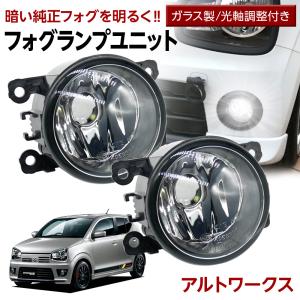 【15%OFF!】 アルトワークス HA36S フォグランプ ユニット 交換用 光軸調整付き 熱に強い LED H8 H11 H16 フォグユニット ガラスレンズ ユニット 汎用品｜l-c