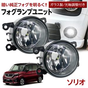 【10%OFF!】 ソリオ ソリオバンディット MA37S フォグランプ ユニット 交換用 光軸調整付 熱に強い LED H8 H11 H16 フォグユニット ガラス ユニット 汎用品｜l-c