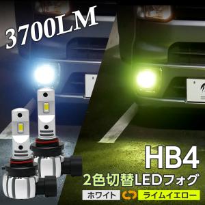 VOXY ヴォクシー 70系 HB4 ライムイエロー ホワイト 2カラー カラーチェンジ LED 一体型 フォグランプ 2灯合計3700LM HB4｜l-c