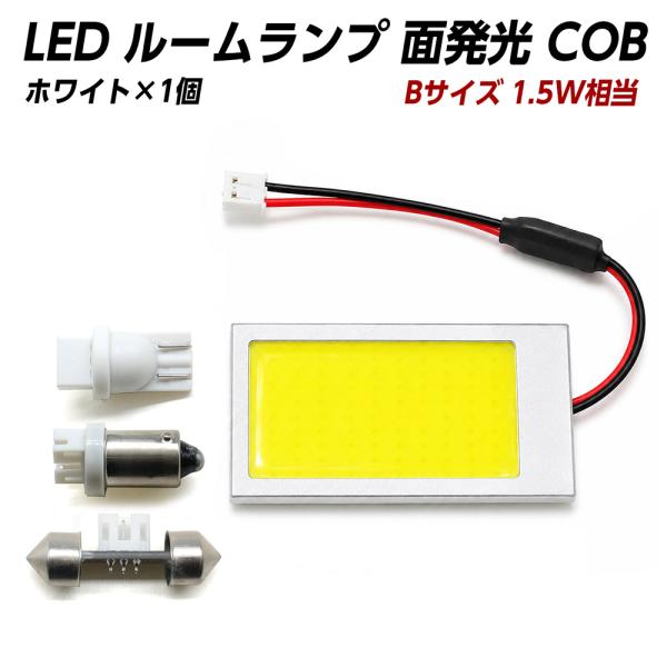 5%OFF値下げ LED ルームランプ 面発光 COB 汎用 3W相当 白 ホワイト Dサイズ【 T...