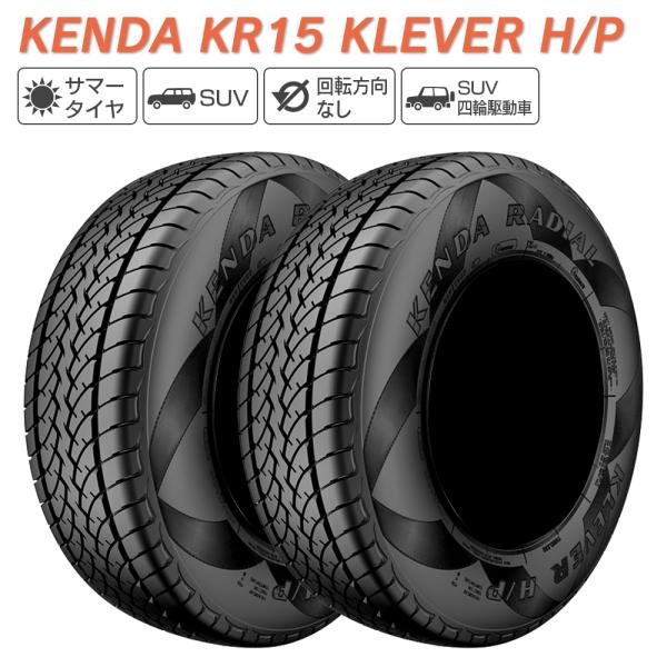 KENDA ケンダ KR15 KLEVER H/P P265/65R17 112S サマータイヤ 夏...