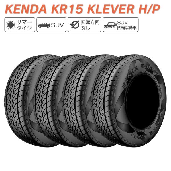 KENDA ケンダ KR15 KLEVER H/P P265/65R17 112S サマータイヤ 夏...
