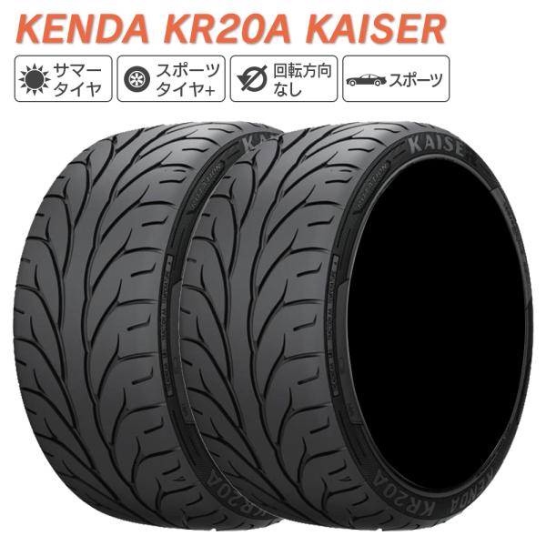KENDA ケンダ KR20A KAISER 225/45R17 サマータイヤ 夏 タイヤ 2本セッ...