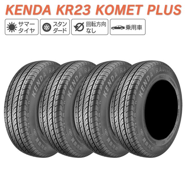 KENDA ケンダ KR23 KOMET PLUS スタンダード 145/70R12 サマータイヤ ...
