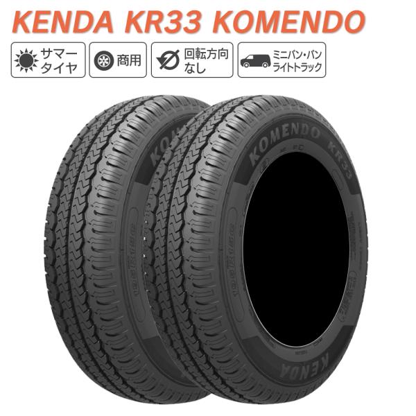 KENDA ケンダ KR33 KOMENDO バン(軽商用車、小型トラック専用) 165R13 8P...