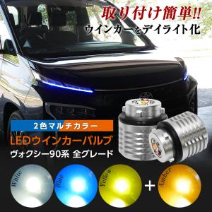 ヴォクシー VOXY 90系 LED ウィンカ...の詳細画像1