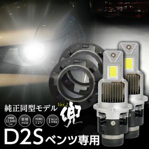 Mercedes-Benz CLKクラス W209 2002.4~2006.12に LEDヘッドライト 信玄 兜 D2S 車検対応 1年保証 純正HIDを次世代ポン付けLEDに交換で光量UP