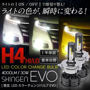 今月30%OFFcp 23色切替 カラーチェンジ 3000K 4300K 6000K ハイエース 100系 200系 ヘッドライト LED 信玄 EVO 実測値8000lm H4 Hi/Lo 1年保証