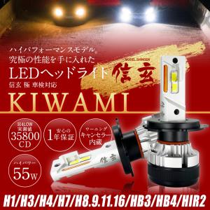 【Pt5倍+15%OFF!】 信玄 LED ヘッドライト フォグ キワミ H4 H7 H8 H9 H11 H16 HB3 HB4 HIR2 爆光 高性能 H4 35800cd 1年保証 車検対応 キャンセラー内蔵｜l-c