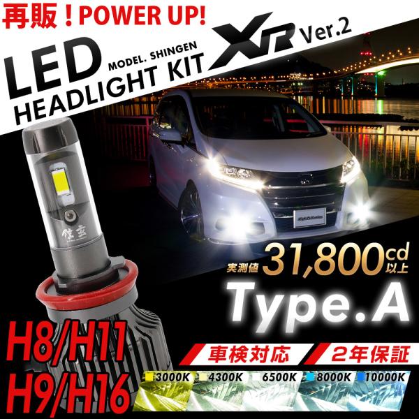 プリウスα ZVW4 LEDヘッドライト ロービーム H11 H23.5〜H26.12〜 信玄 XR...