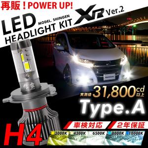 【Cpで￥9350】 ハイエース 200系 TRH200 LEDヘッドライト H4 Hi/Lo 信玄 XR 車検対応 2年保証 TypeA ファン付 31800cd｜l-c