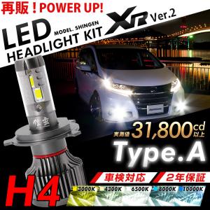 キューブ Z10 Z11 Z12 LEDヘッドライト H4 Hi/Lo 信玄 XR 車検対応 2年保証 TypeA ファン付 31800cd
