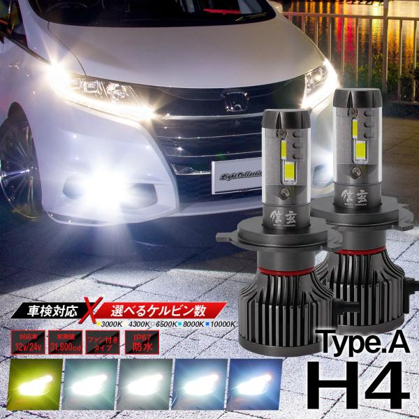 限定5%OFFcp R2 RC1 RC2 LEDヘッドライト H4 Hi/Lo 信玄 XR 車検対応...