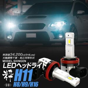 【ポン付け】バルブ型LEDヘッドライトの最高峰 スバル XV GT3/GT7 H29.5~R1.10 信玄LED 粋-SUI- H11 1年保証 車検対応｜l-c