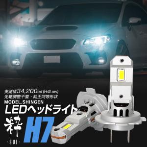 限定15%OFFcp 【ポン付け】バルブ型LEDヘッドライトの最高峰! ステラ RN1/2 4灯式 H18.6~H23.4 信玄LED 粋-SUI- H7 1年保証 車検対応