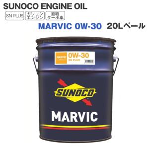 SUNOCO  エンジンオイル MARVIC (マーヴィック) 0W-30  20Lペール缶 法人様専用｜ライトコレクション