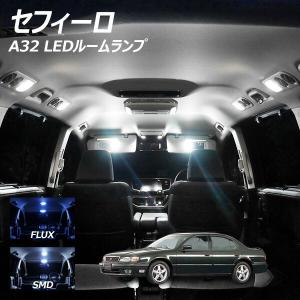 セフィーロ A32 LED ルームランプ FLUX SMD 選択 3点セット +T10プレゼント｜l-c