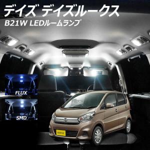 デイズ  デイズルークス B21W LED ルームランプ FLUX SMD 選択 3点セット +T10プレゼント